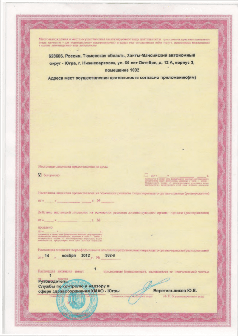 Лицензия на осуществление медицинской деятельности клиники «Визус-1», Нижневартовск — Страница 3
