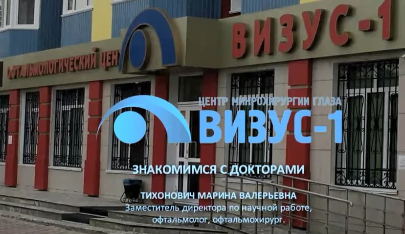 Марина Валерьевна Тихонович